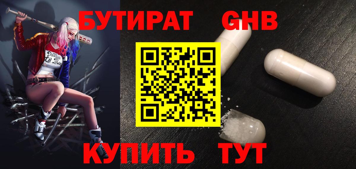 Томск  БУТИРАТ оксибутират  Вход с VPN 