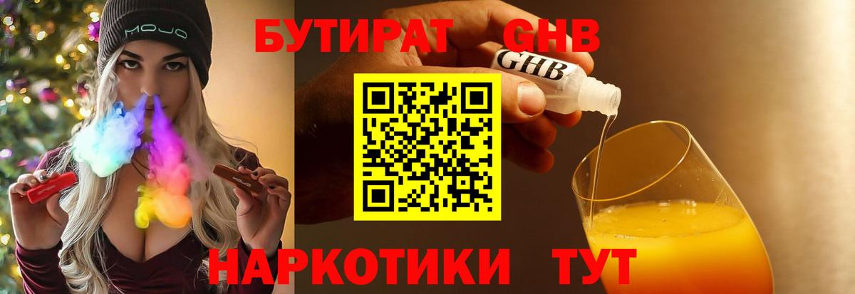 Бутират 99% Томск