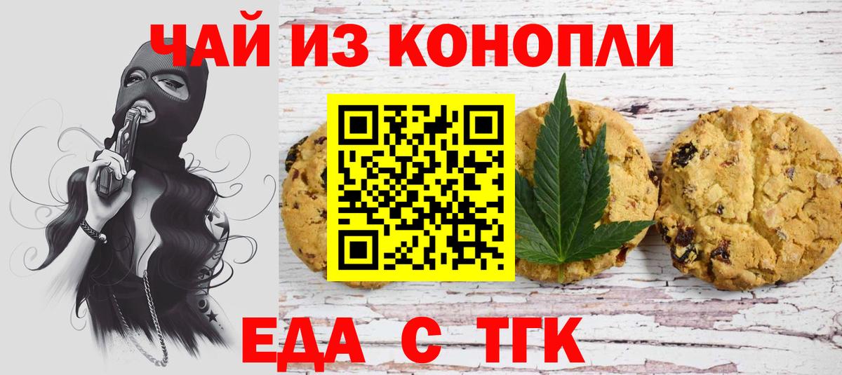 Canna-Cookies конопля  Вход с VPN  Томск 