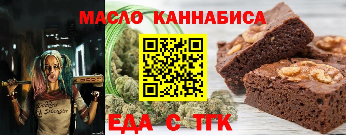 Еда ТГК конопля Томск