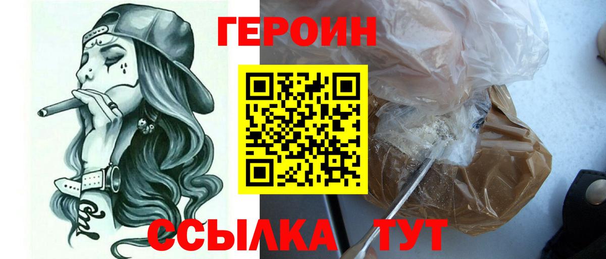 Героин  Вход с VPN  Томск  ГЕРОИН герыч 