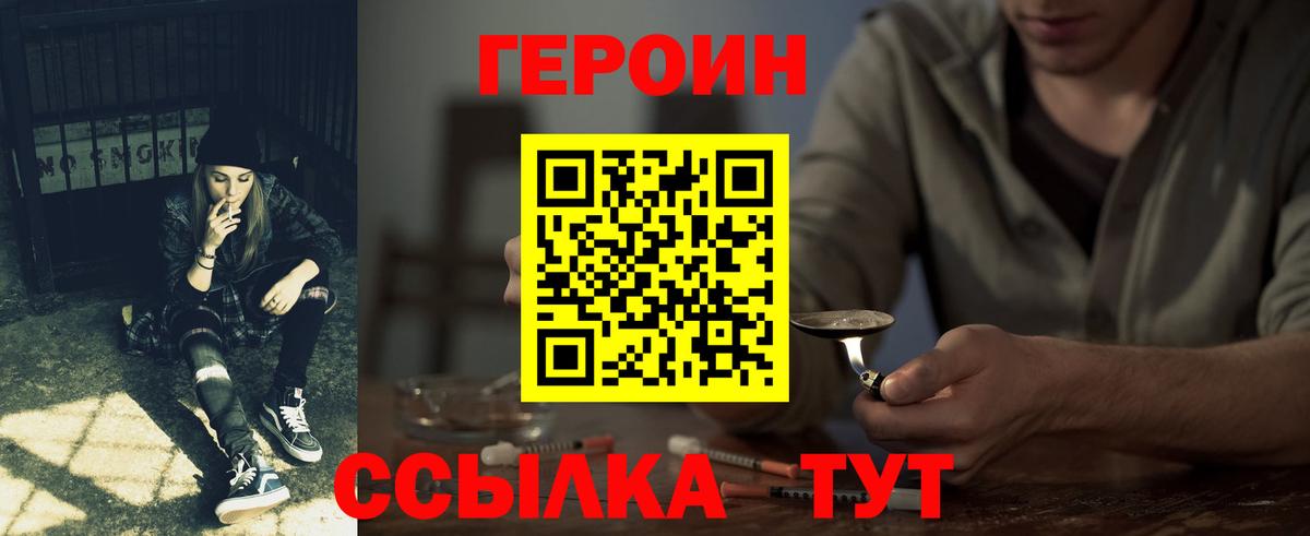 Героин VHQ Томск