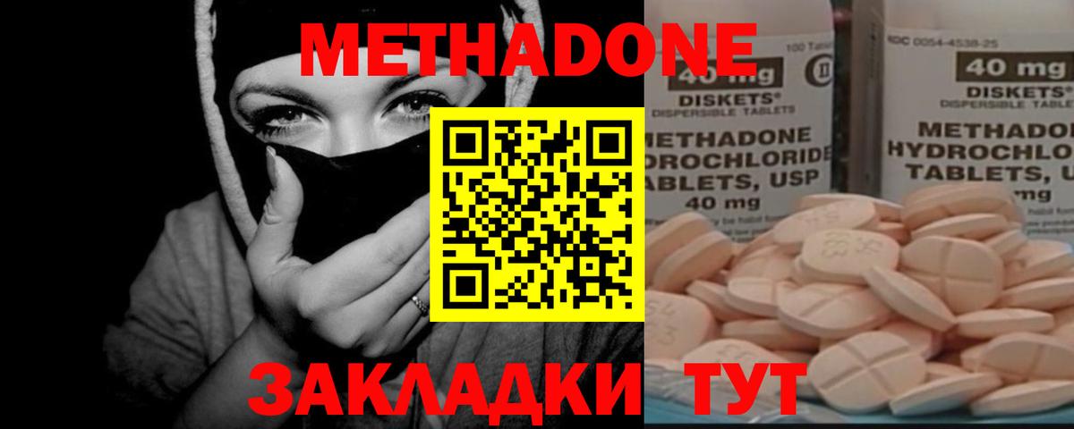МЕТАДОН мёд  Вход с VPN  Томск 