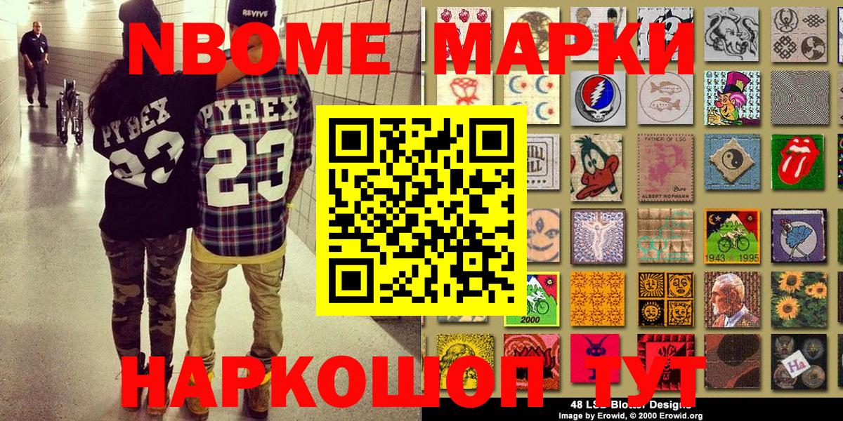 Марки N-bome 1,5мг Томск