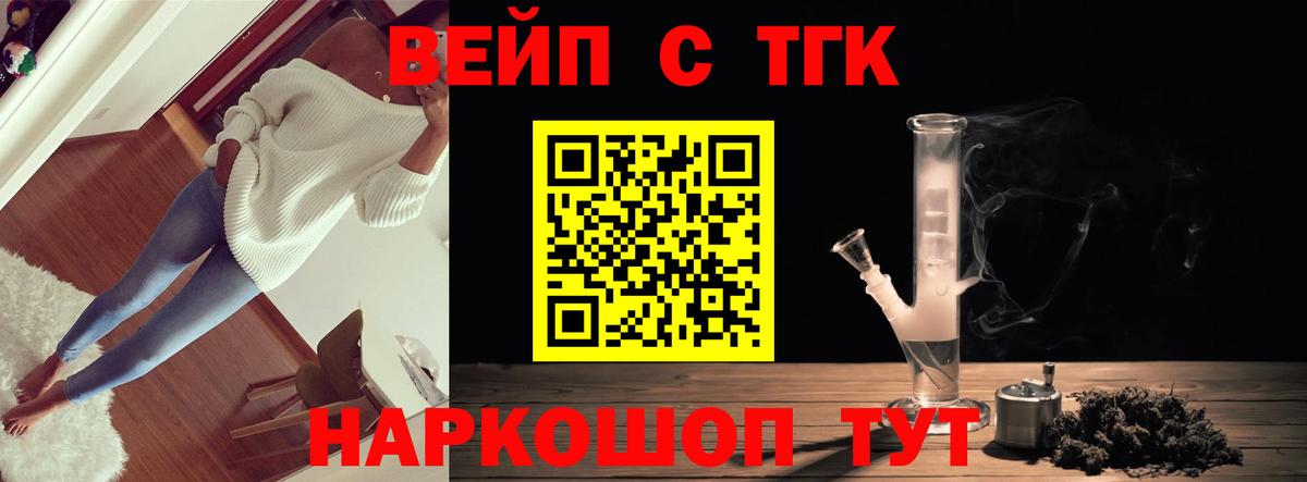 ТГК Wax  Дистиллят ТГК вейп  Вход с VPN  Томск 